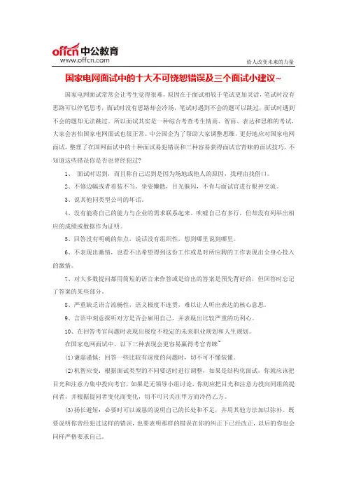 国家电网面试中的十大不可饶恕错误及三个面试小建议~