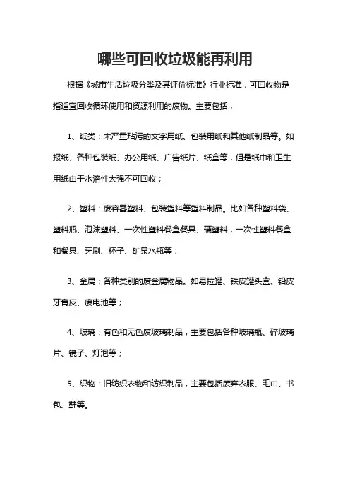 哪些可回收垃圾能再利用