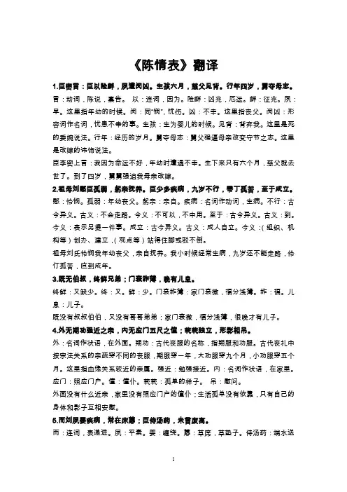 《陈情表》翻译