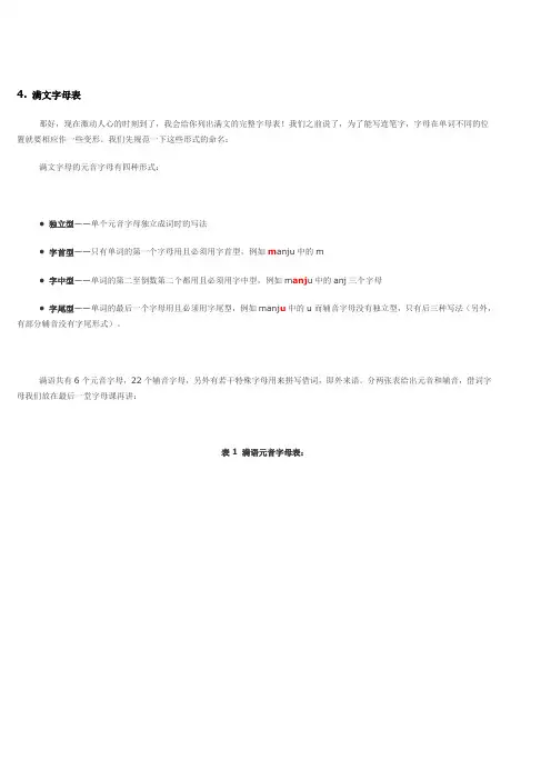 满语先关知识