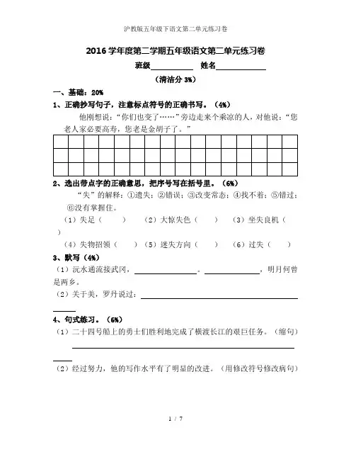 沪教版五年级下语文第二单元练习卷