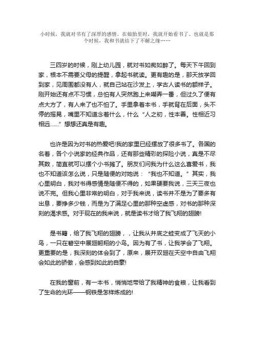 小学六年级作文：书--给了我一双飞翔的翅膀