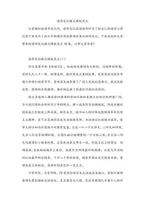 读书笔记格式模板范文