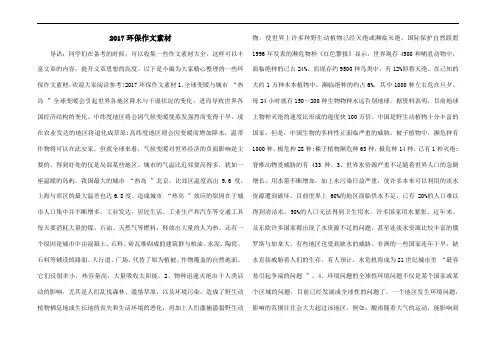 2017环保作文素材