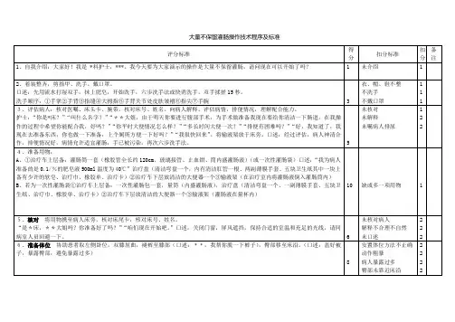 (推荐)大量不保留灌肠操作技术程序及标准