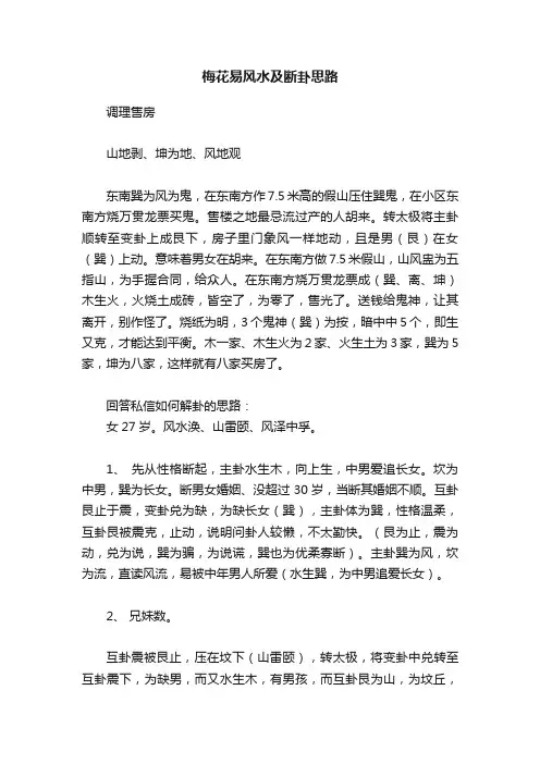 梅花易风水及断卦思路