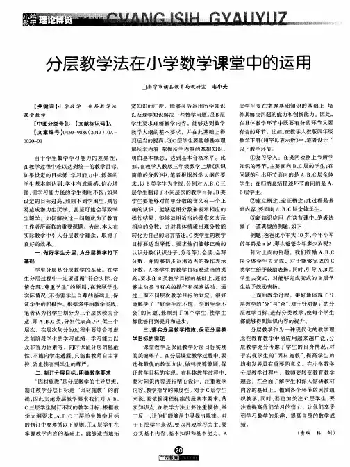 分层教学法在小学数学课堂中的运用