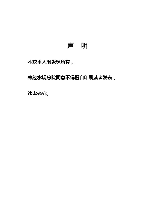 全国城市饮用水水源地安全保障规划技术大纲印刷版9[1][1].4