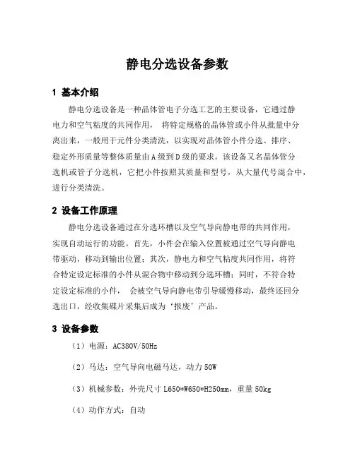 静电分选设备参数