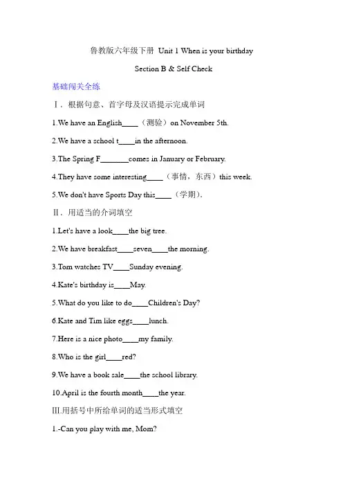 鲁教版六年级下册 Unit 1 When is your birthday Section B 跟踪练习(含答案解析)
