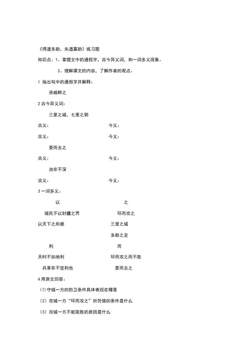 得道多助失道寡助