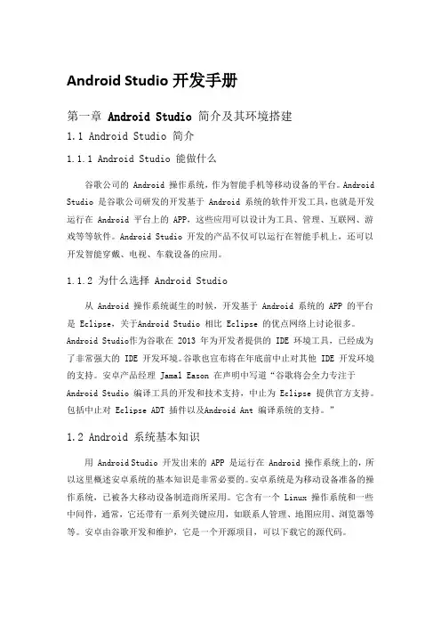 Android Studio开发手册