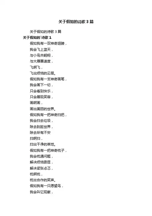 关于假如的诗歌3篇