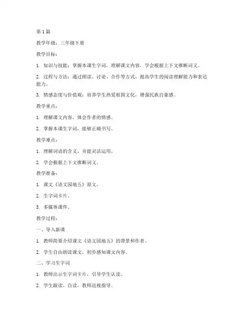 三下语文园地五教案(3篇)
