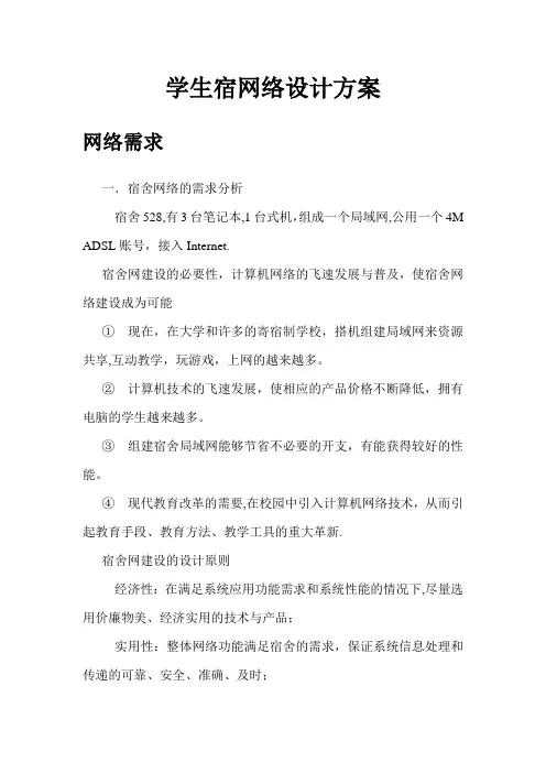 宿舍网络组建方案