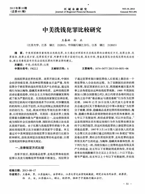 中美洗钱犯罪比较研究