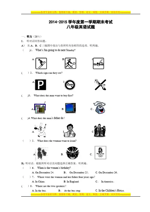2013-2014学年八年级上学期期末考试英语试题