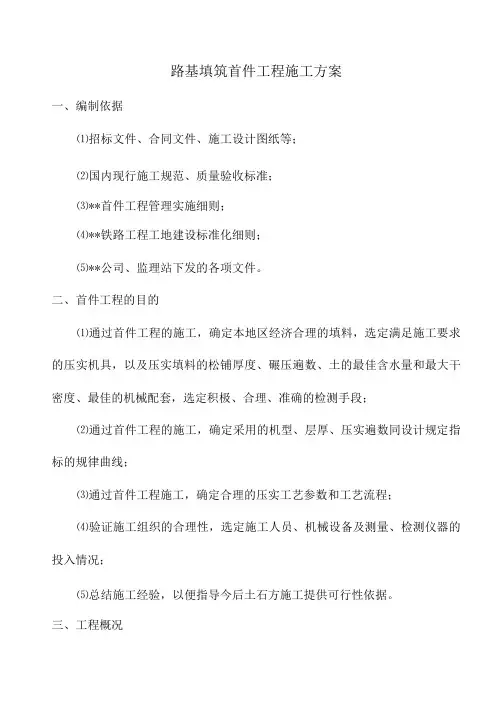 路基填筑首件工程施工方案2