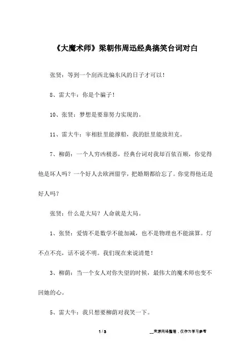 《大魔术师》梁朝伟周迅经典搞笑台词对白