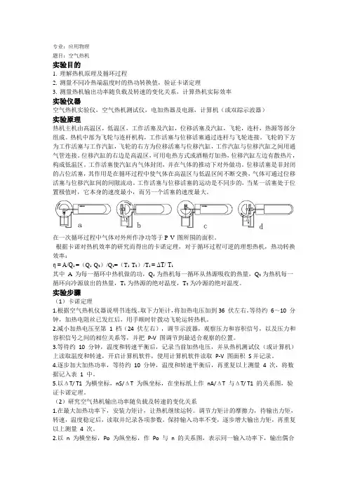 空气热机实验报告