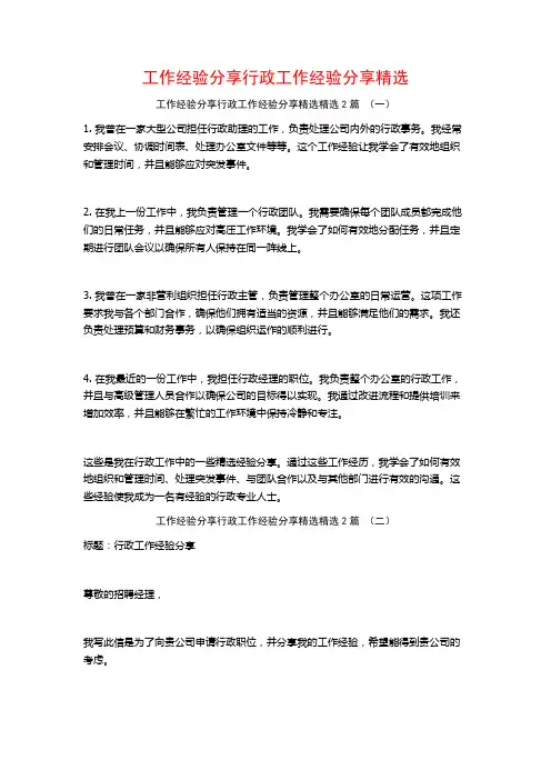 工作经验分享行政工作经验分享精选2篇