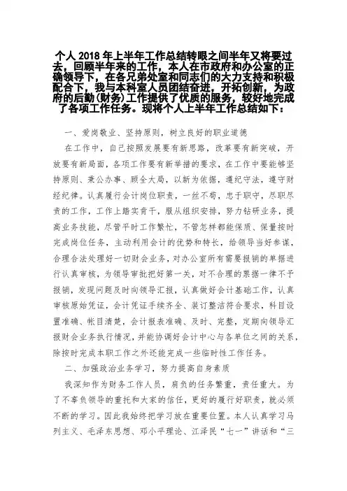 个人2018年上半年工作总结
