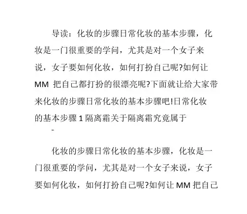 日常化妆的基本步骤PPT课件