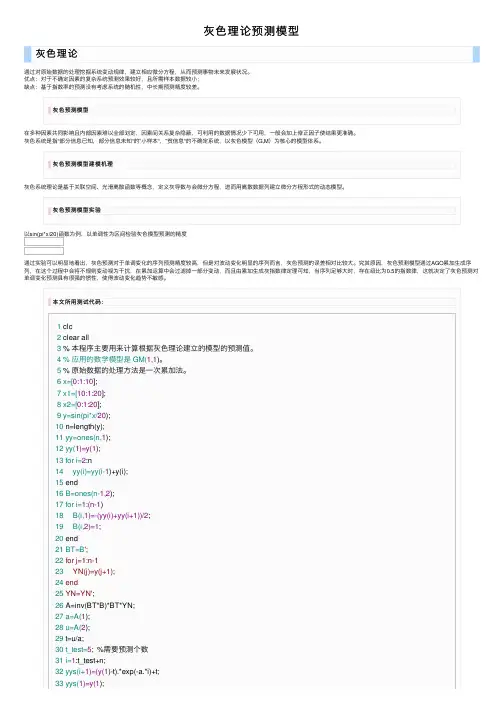 灰色理论预测模型