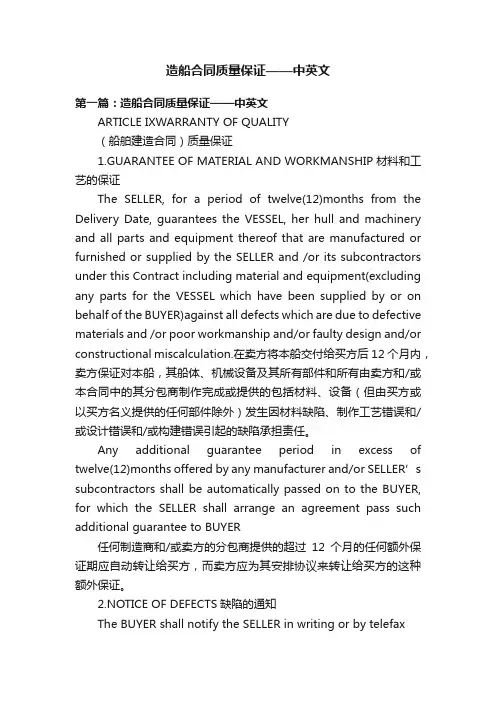 造船合同质量保证——中英文