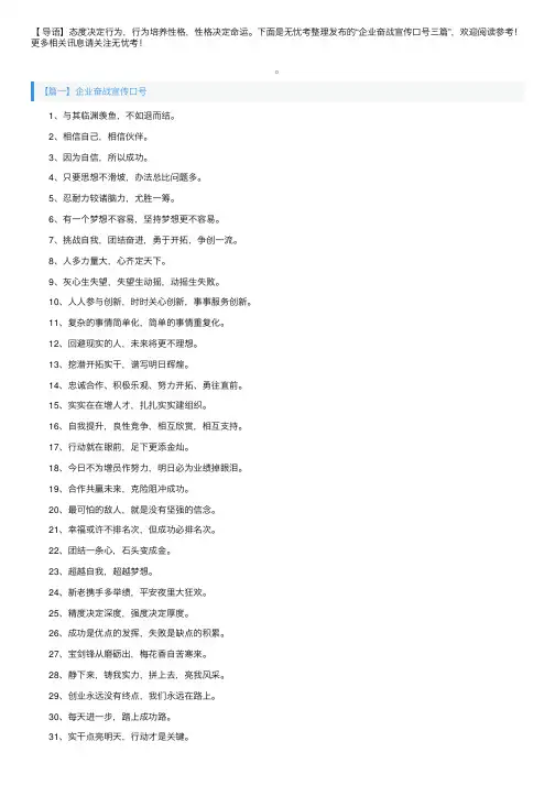 企业奋战宣传口号三篇