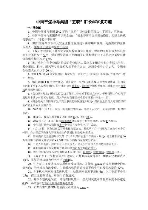 五职矿长题库