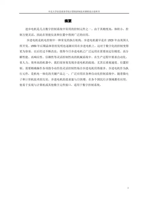 三相双三拍步进电机控制系统设计要点
