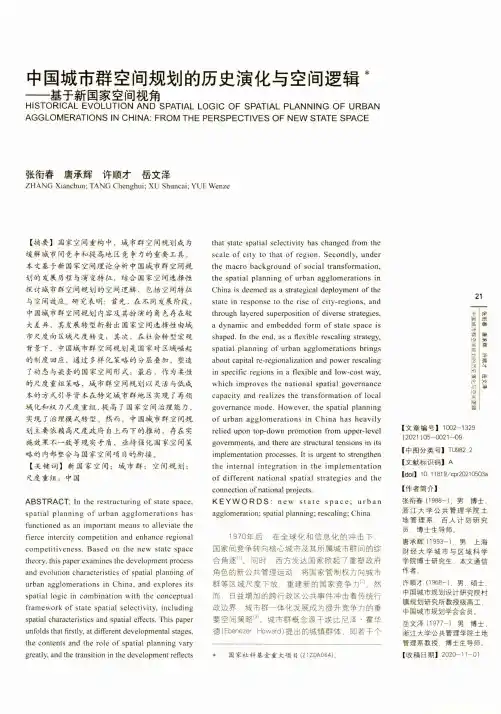 中国城市群空间规划的历史演化与空间逻辑——基于新国家空间视角