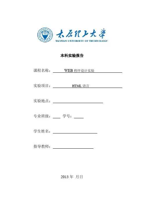 WEB程序设计实验报告