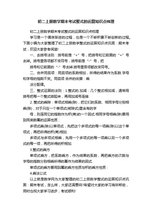 初二上册数学期末考试整式的运算知识点梳理