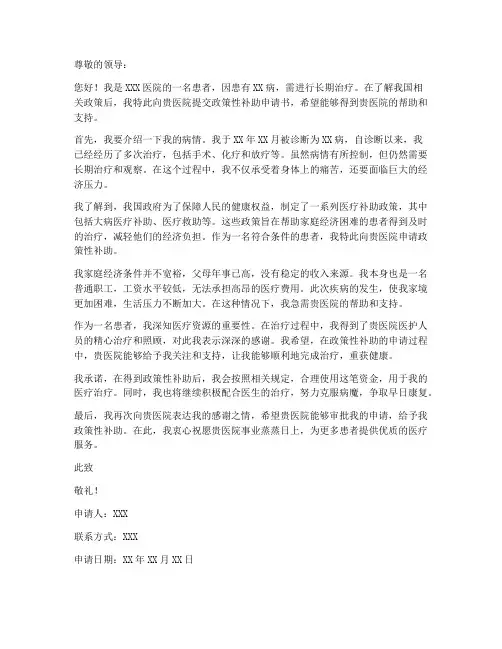 医院政策性补助申请书模板