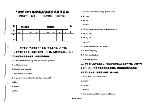 人教版2019年中考英语模拟仿真试题及答案
