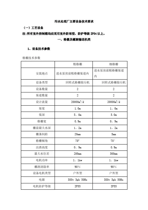 污水处理厂主要设备技术参数