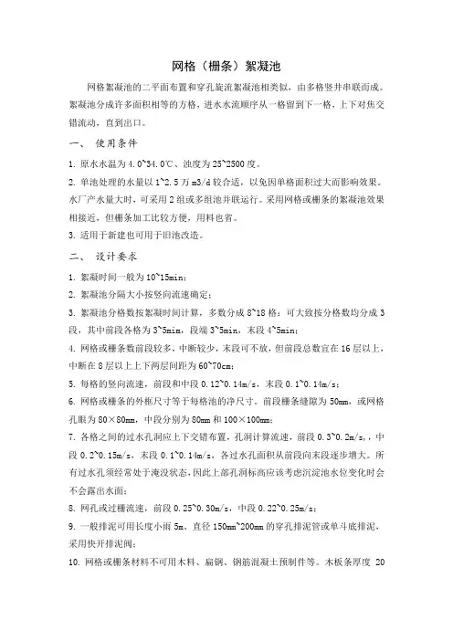 网格絮凝池及设计计算