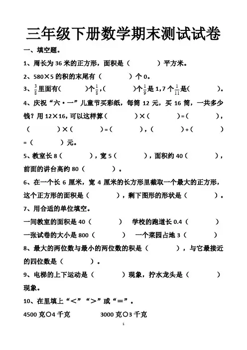 最新北师大版三年级下册数学期末考试试卷以及答案(2套题)