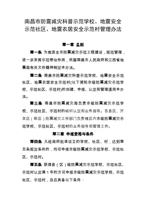 南昌防震减灾科普示范学校地震安全