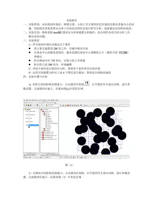 ArcGIS空间分析