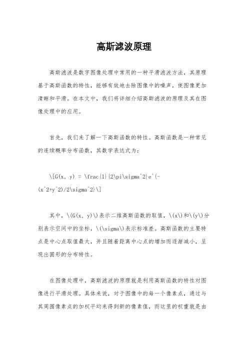 高斯滤波原理