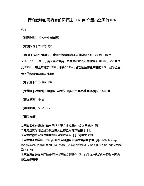 青海鲑鳟鱼网箱养殖面积达107亩 产量占全国的8%