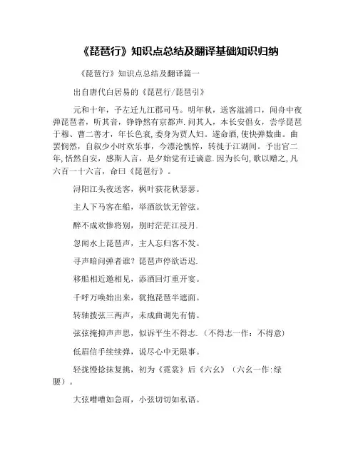 《琵琶行》知识点总结及翻译基础知识归纳