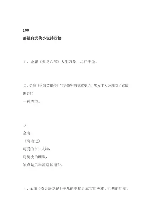 武侠排行榜