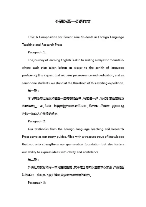 外研版高一英语作文