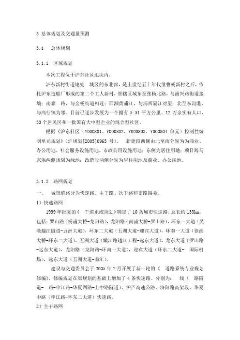 总体规划及交通量预测