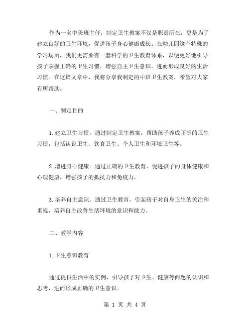 中班卫生教案：创设卫生环境,促进孩子身心健康成长