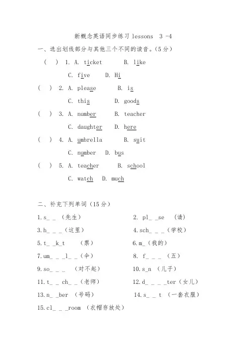新概念英语1册  同步练习3-4